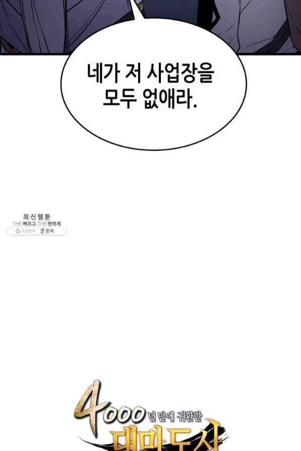 4000년 만에 귀환한 대마도사 95화 90