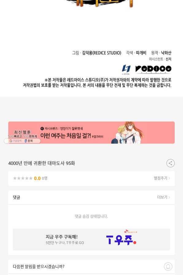 4000년 만에 귀환한 대마도사 95화 91
