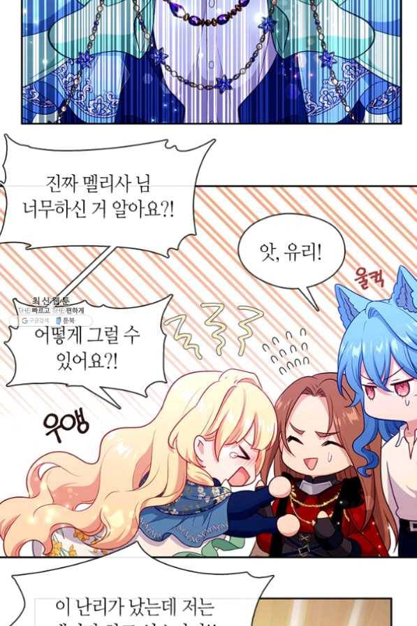 그 악녀를 조심하세요! 89화 2