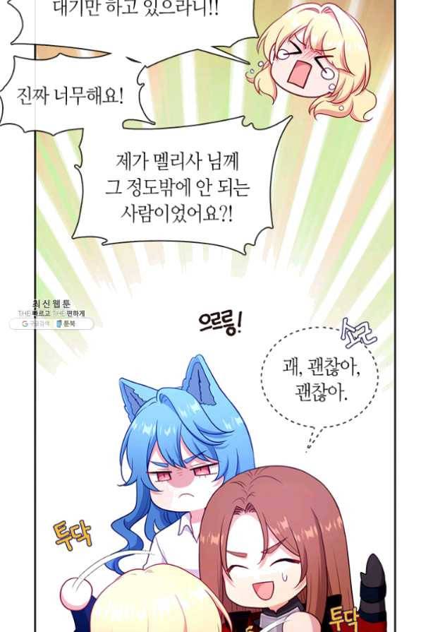 그 악녀를 조심하세요! 89화 3