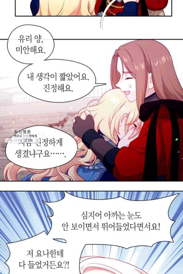 그 악녀를 조심하세요! 89화 4