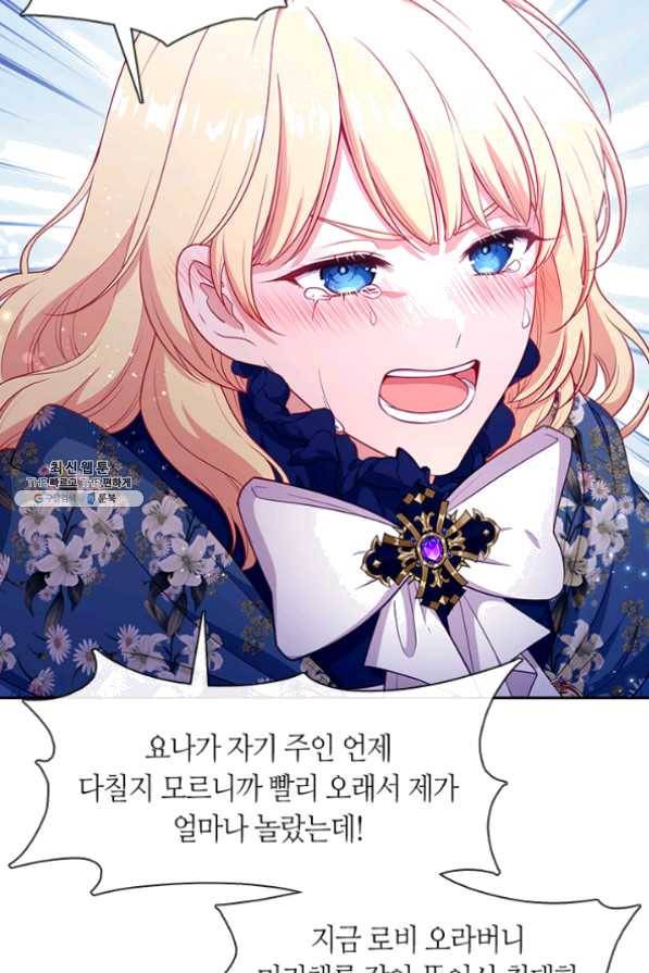 그 악녀를 조심하세요! 89화 5