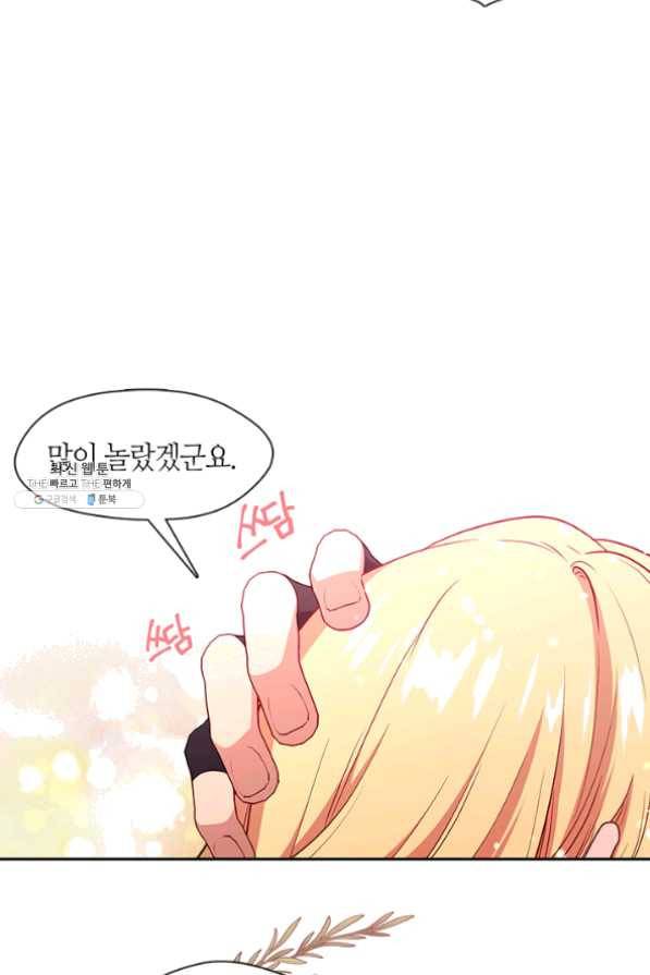 그 악녀를 조심하세요! 89화 7