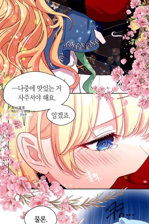 그 악녀를 조심하세요! 89화 9