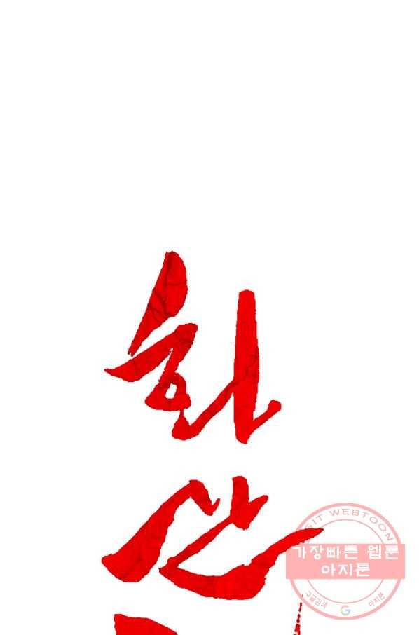 화산권마 53화 1