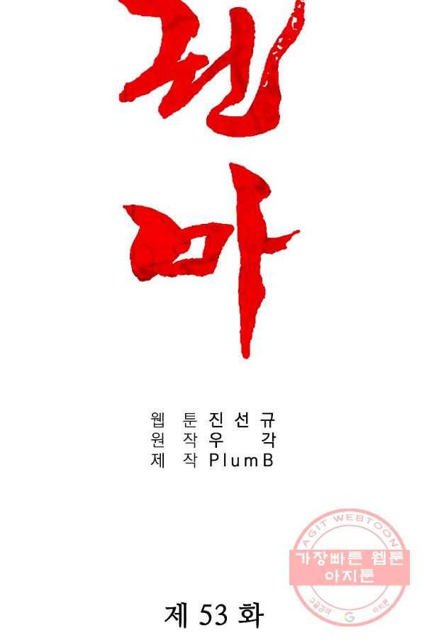 화산권마 53화 2