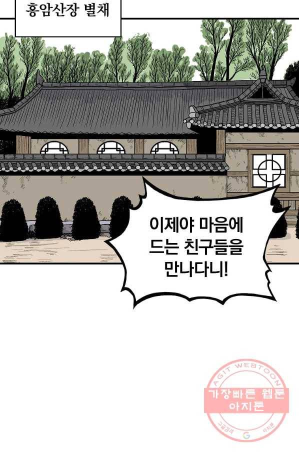 화산권마 53화 4
