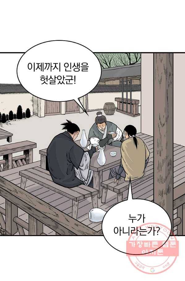 화산권마 53화 5
