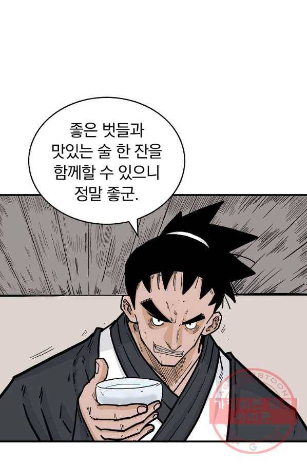 화산권마 53화 6