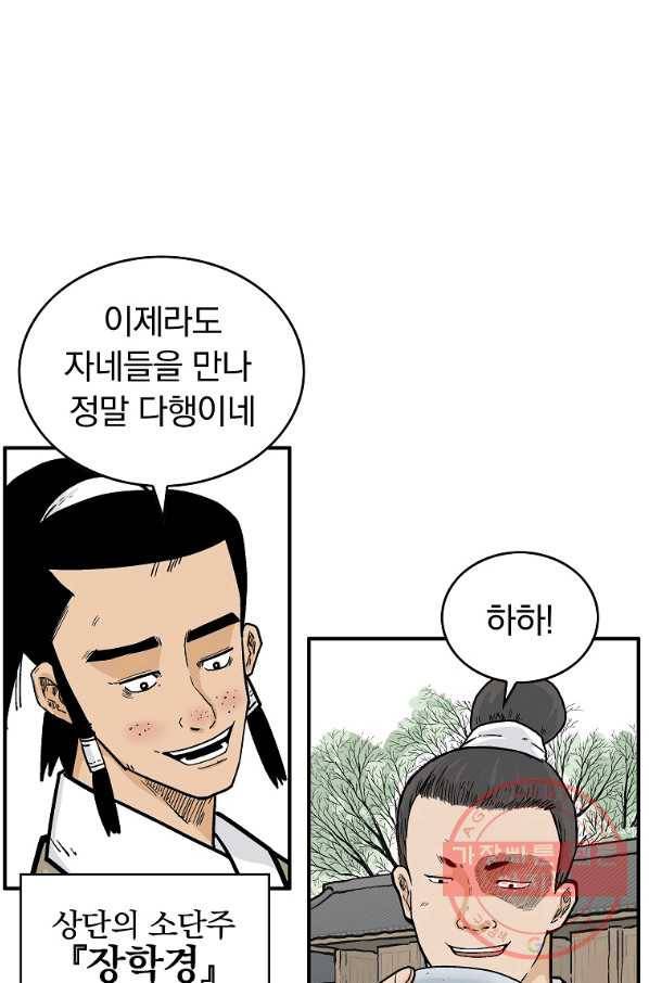 화산권마 53화 7