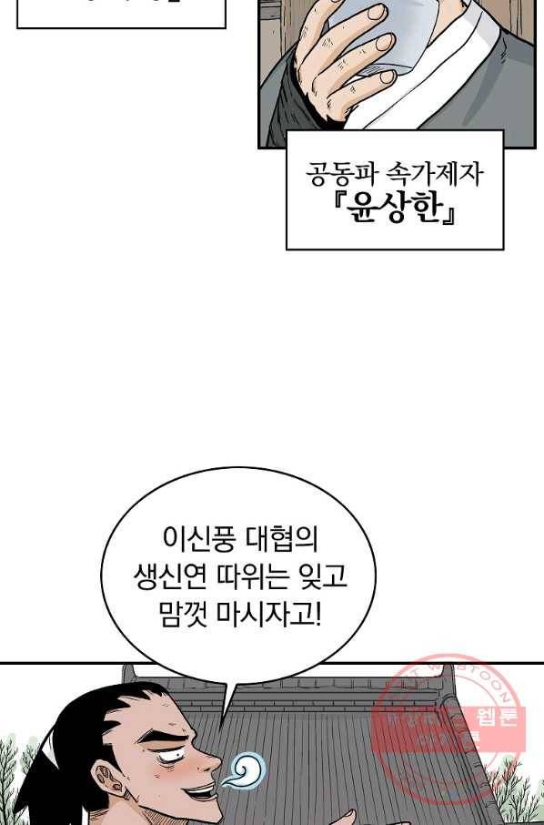 화산권마 53화 8