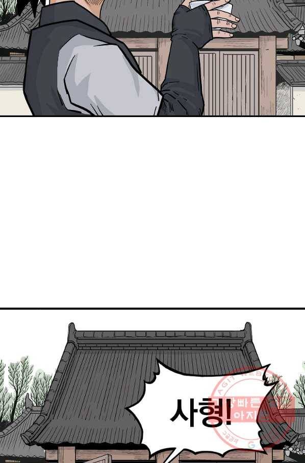 화산권마 53화 9