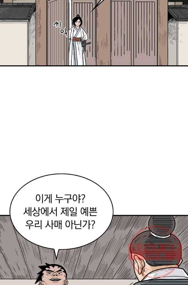 화산권마 53화 10