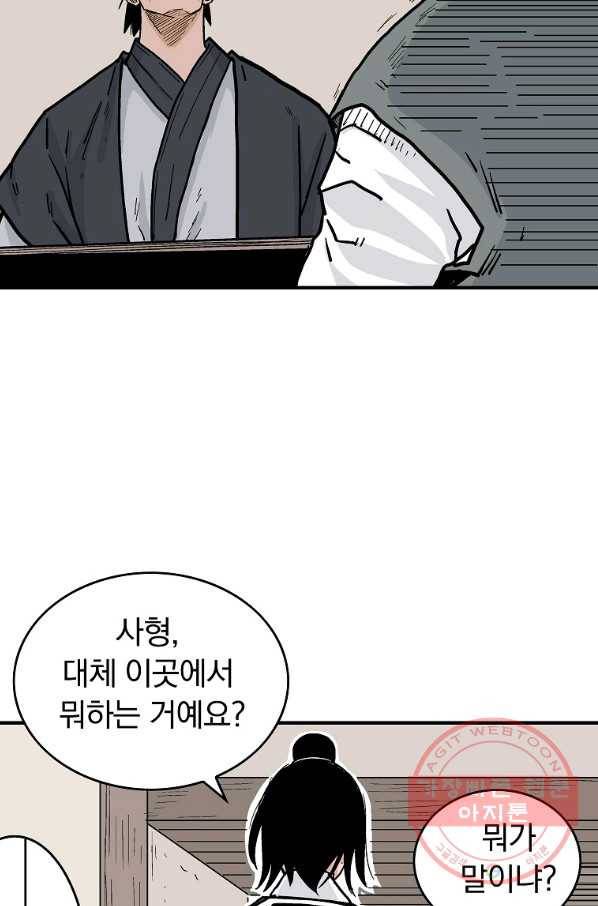 화산권마 53화 11