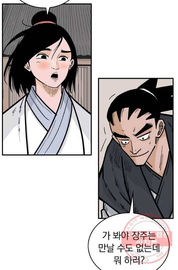 화산권마 53화 13