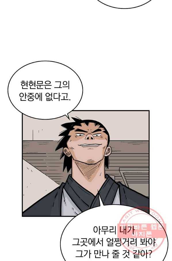 화산권마 53화 14