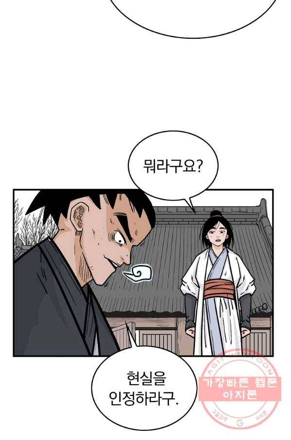 화산권마 53화 15