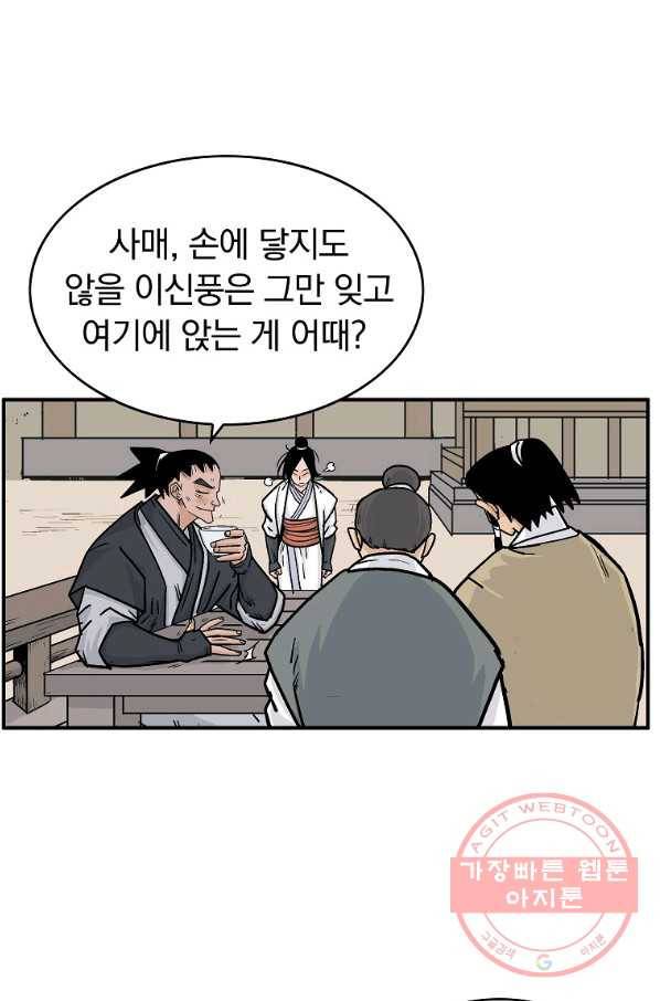 화산권마 53화 16