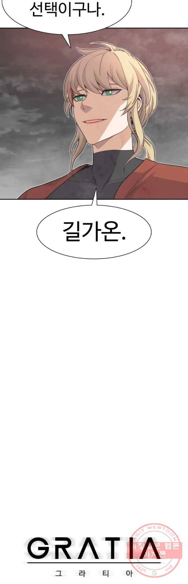 그라티아 [시즌2] 137화 17