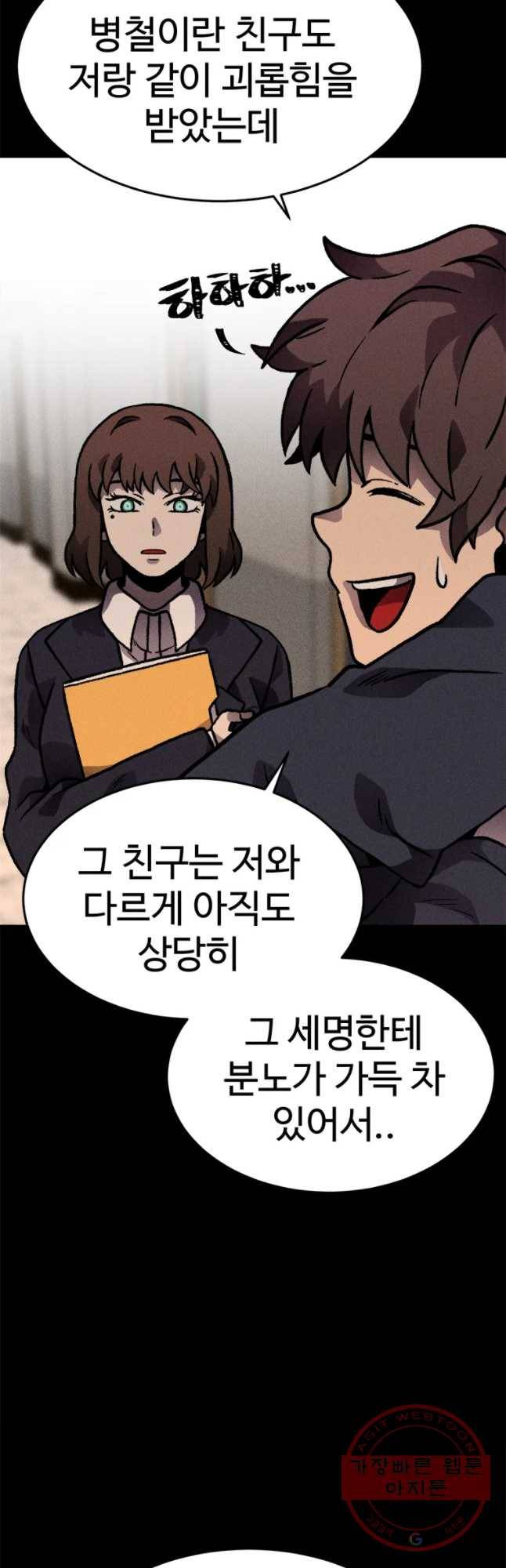 기숙사(死) 14화 교생 임다리(7) 5