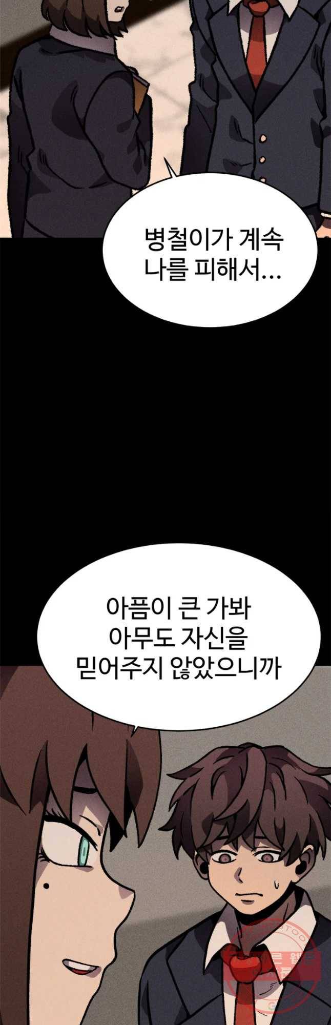 기숙사(死) 14화 교생 임다리(7) 7