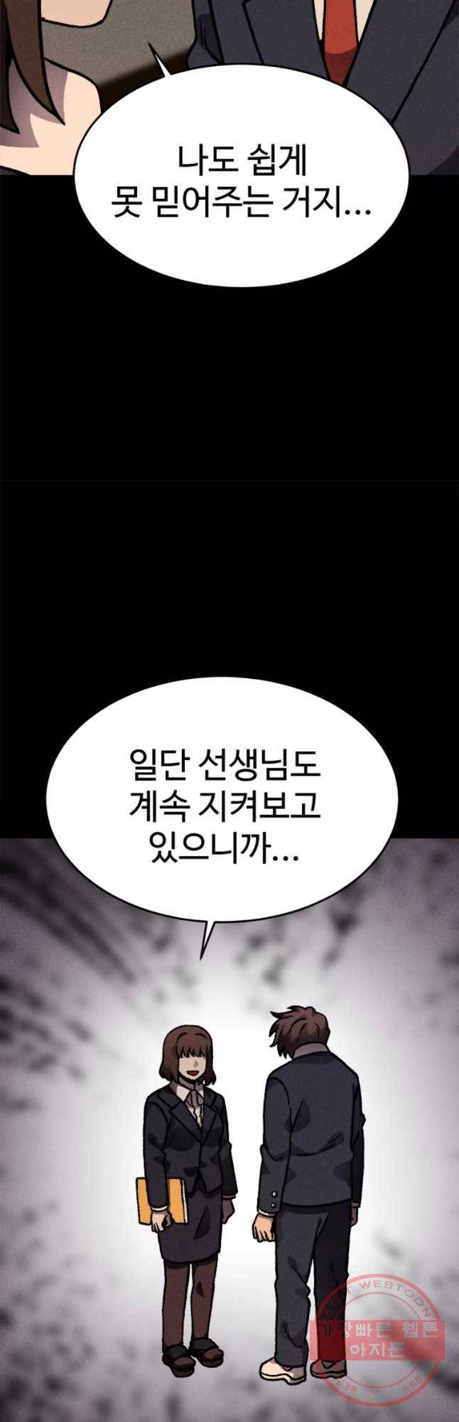 기숙사(死) 14화 교생 임다리(7) 8