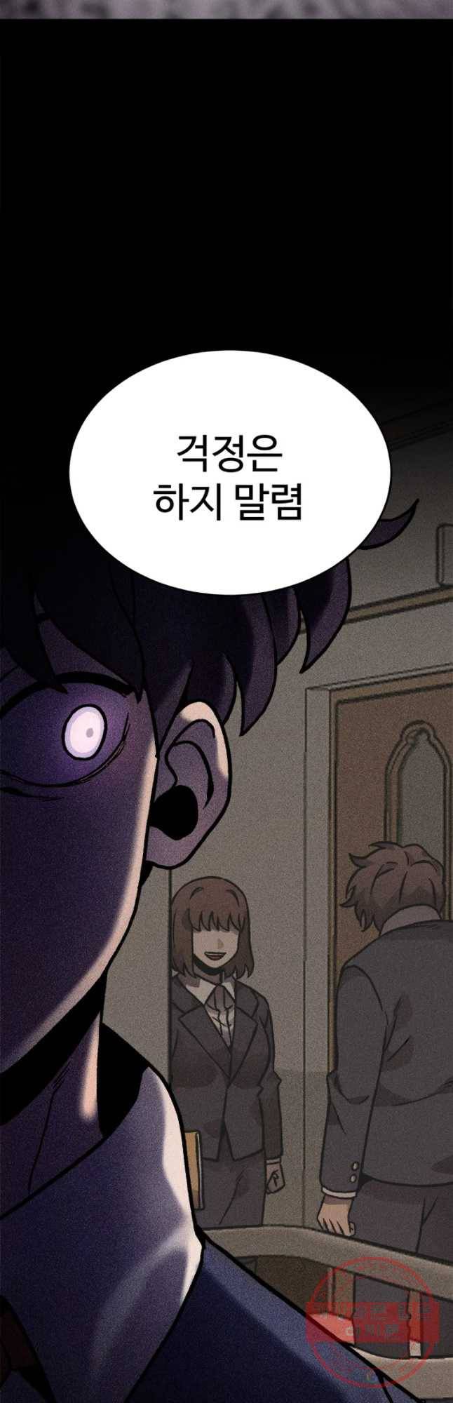 기숙사(死) 14화 교생 임다리(7) 9