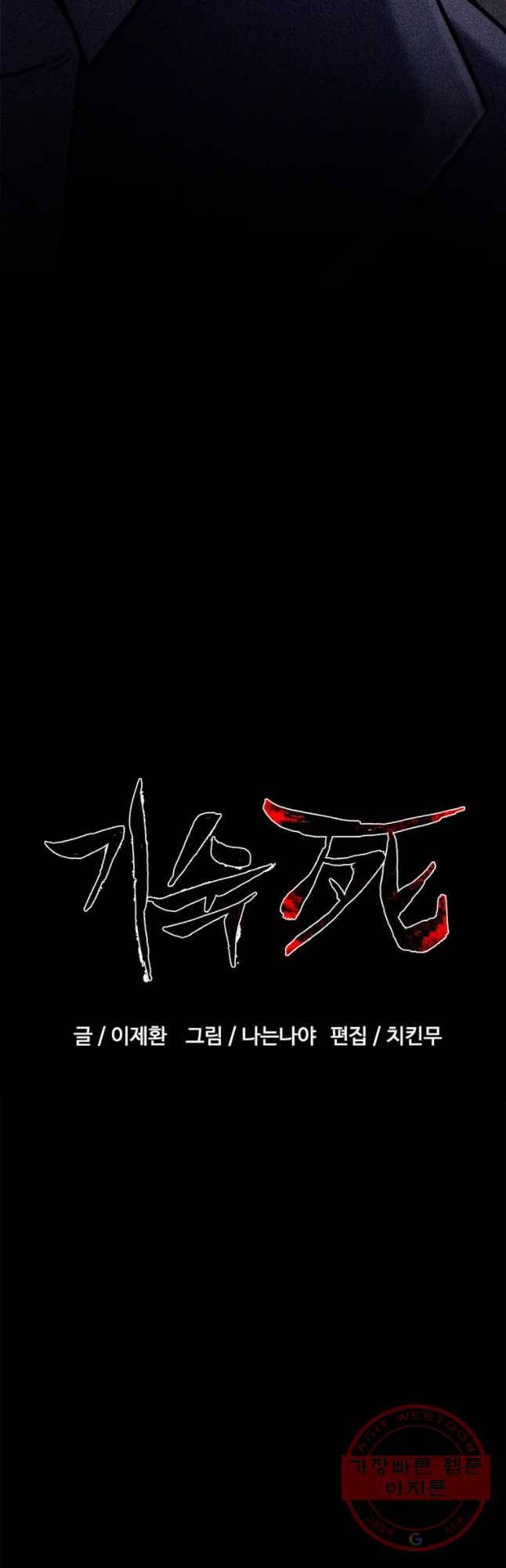 기숙사(死) 14화 교생 임다리(7) 10