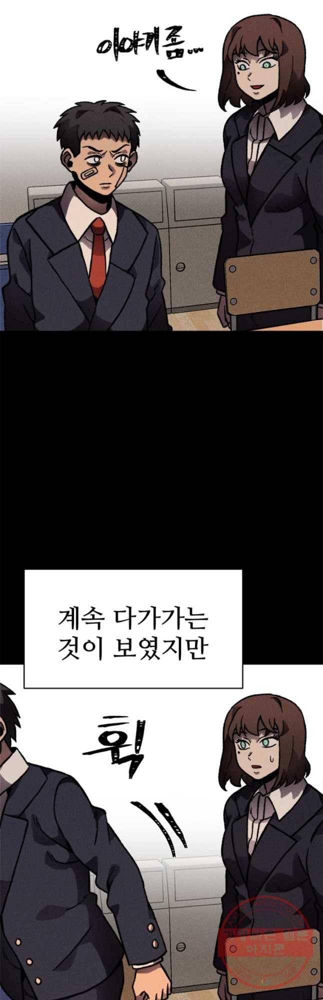 기숙사(死) 14화 교생 임다리(7) 12
