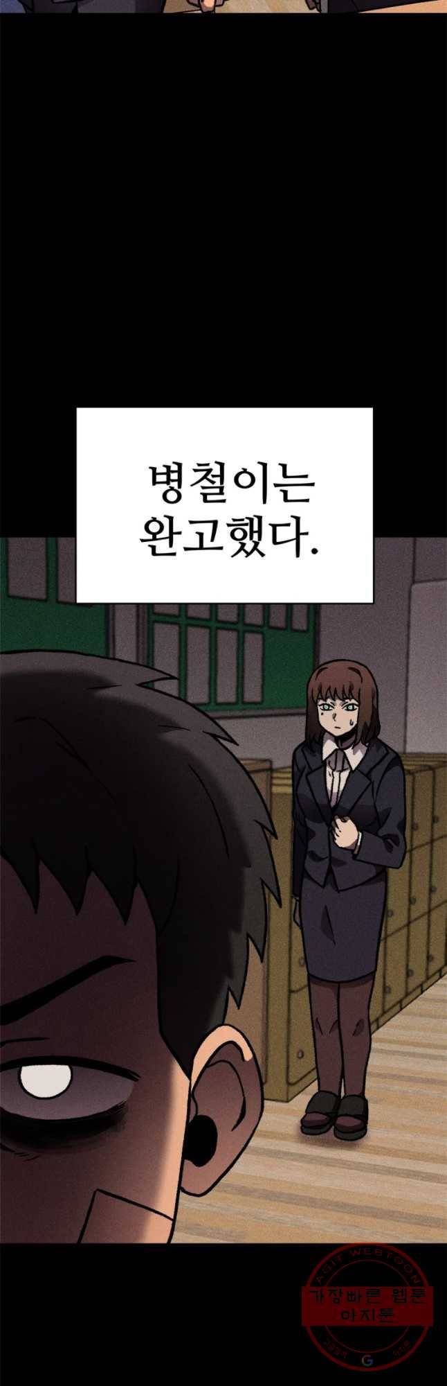 기숙사(死) 14화 교생 임다리(7) 13