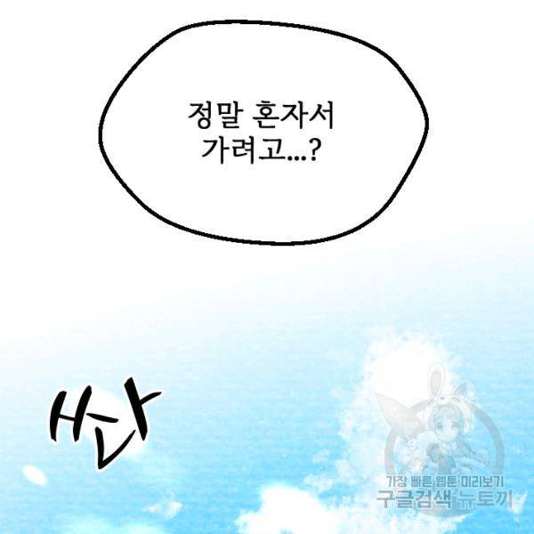 라나도의 심장 32화 2