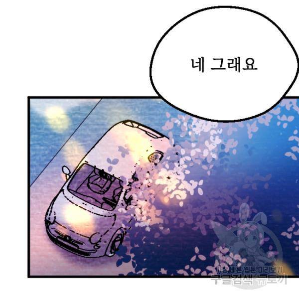 라나도의 심장 32화 4