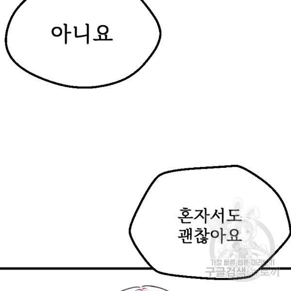 라나도의 심장 32화 8