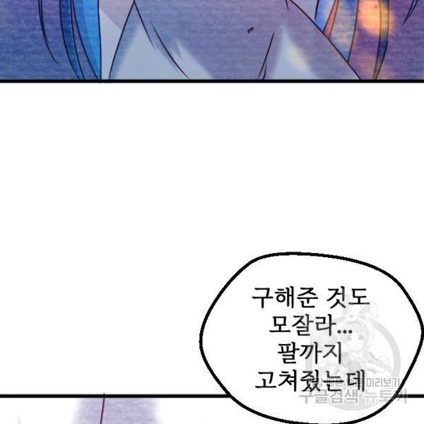 라나도의 심장 32화 10