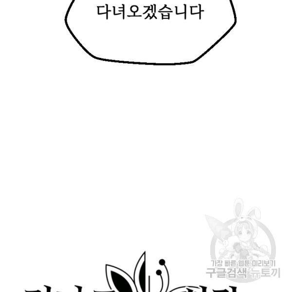 라나도의 심장 32화 20