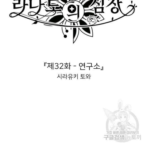라나도의 심장 32화 21