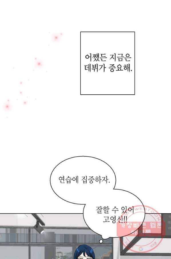 연습생 고영신 36화 4