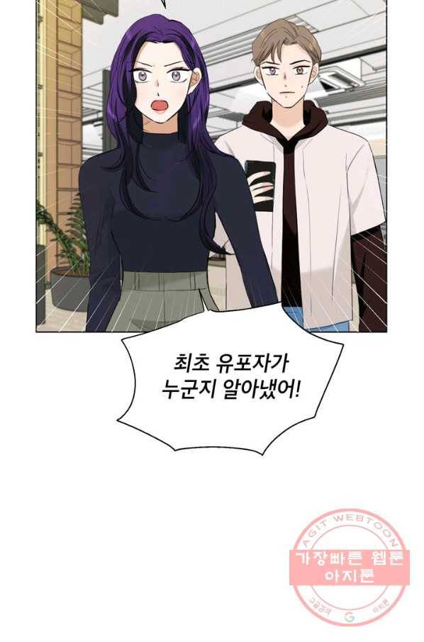 연습생 고영신 36화 6