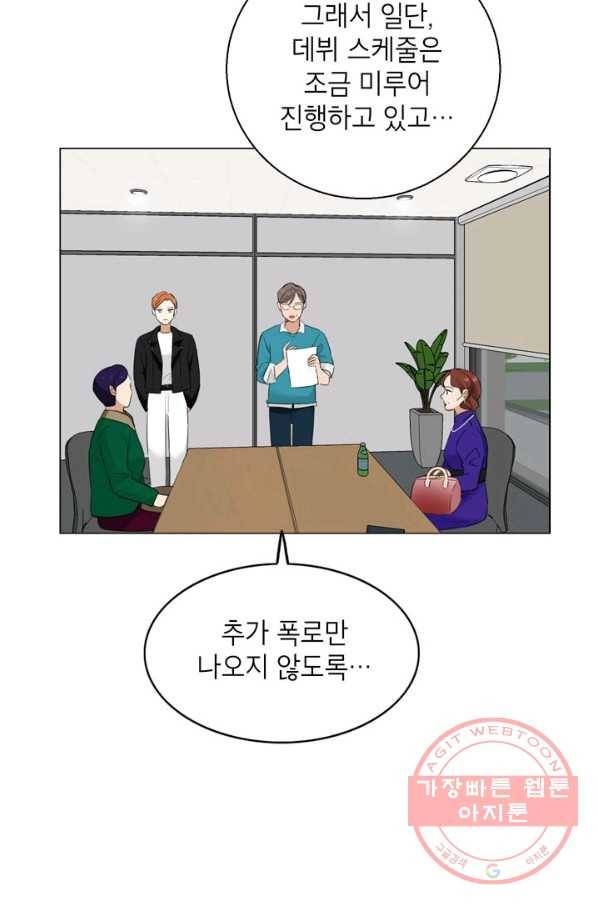 연습생 고영신 36화 9
