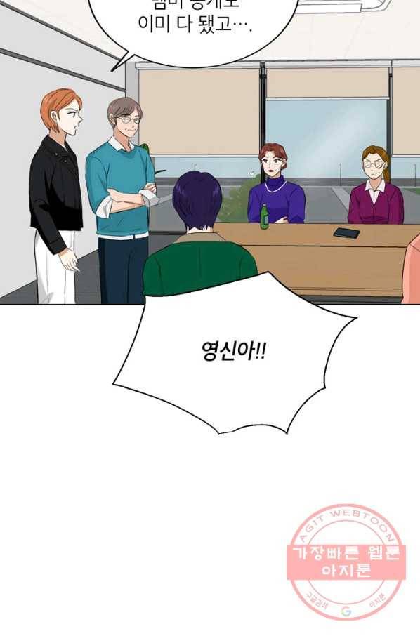 연습생 고영신 36화 13