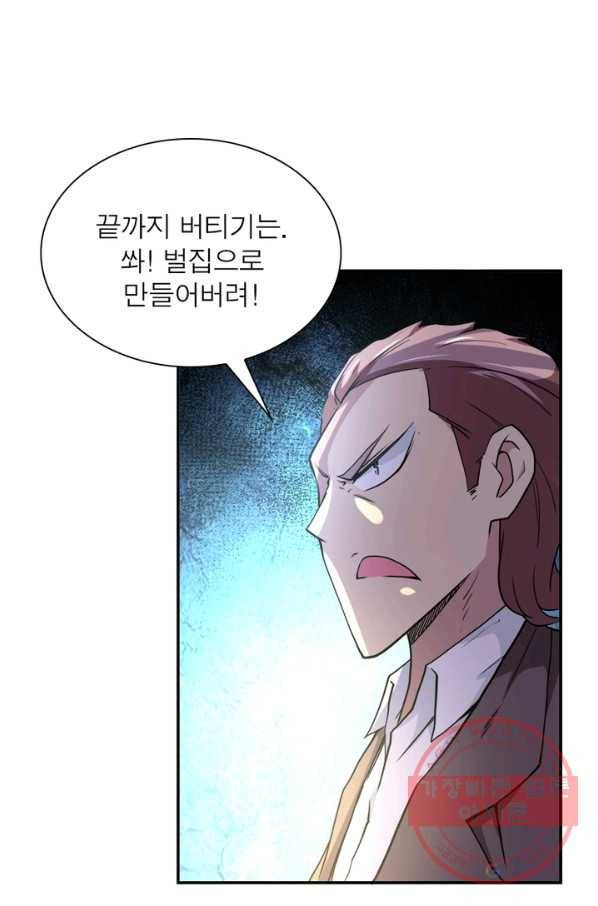 링 오브 가디언 78화 5
