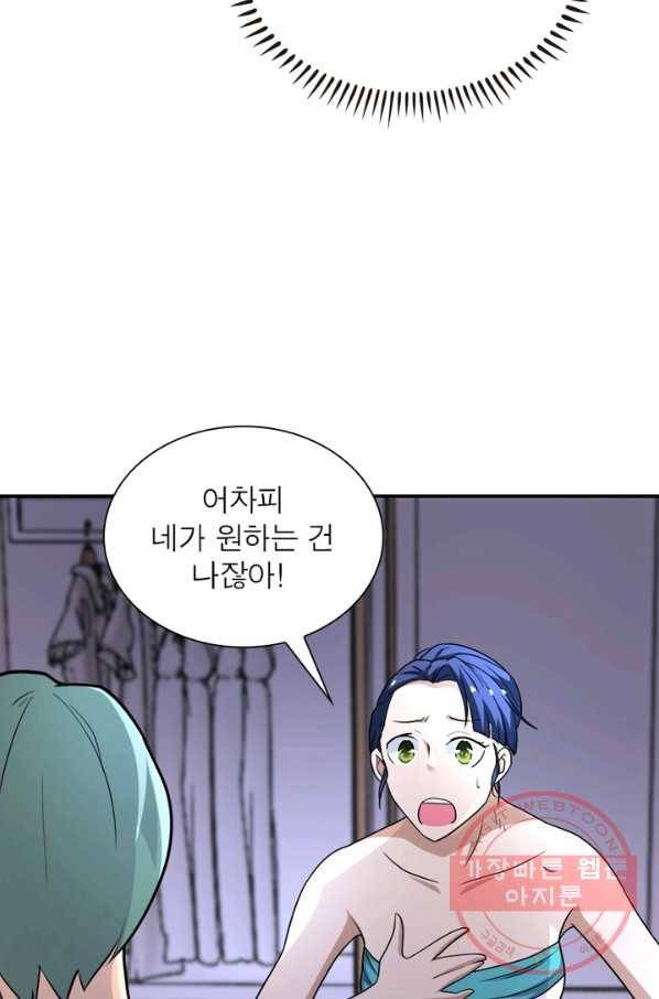 링 오브 가디언 78화 11