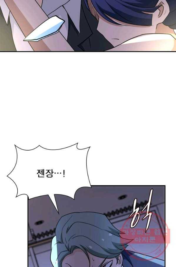 링 오브 가디언 78화 32