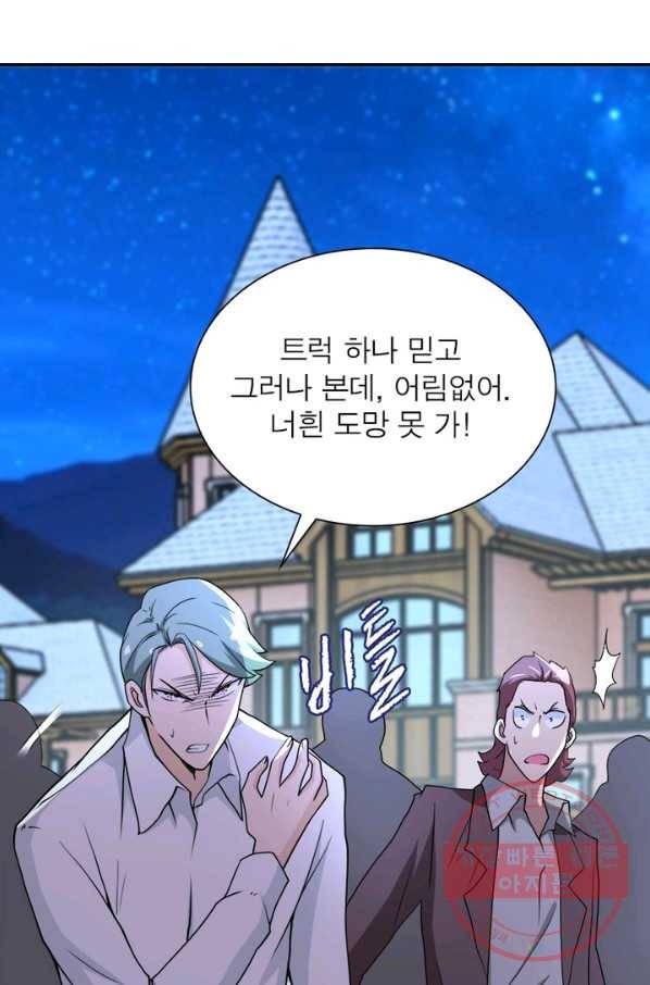 링 오브 가디언 78화 62