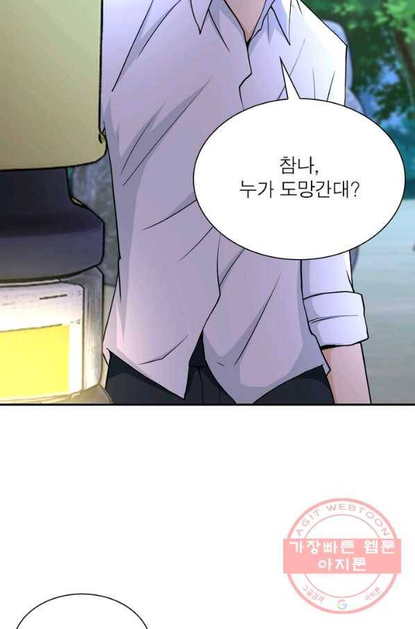 링 오브 가디언 78화 65
