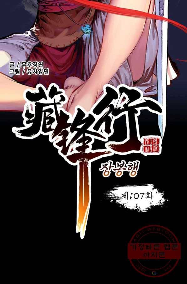 장봉행 107화 7