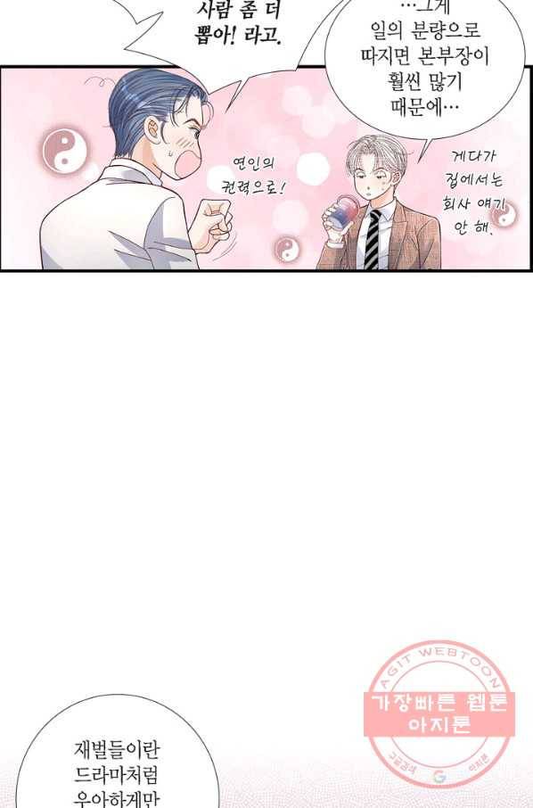 사랑이 아니다  37화 6