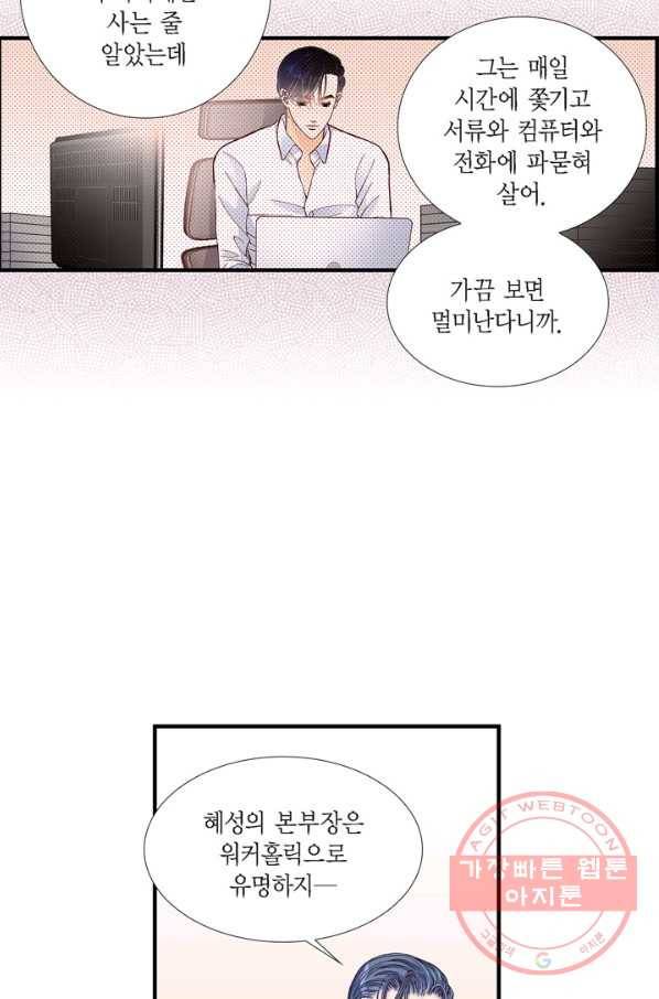 사랑이 아니다  37화 7