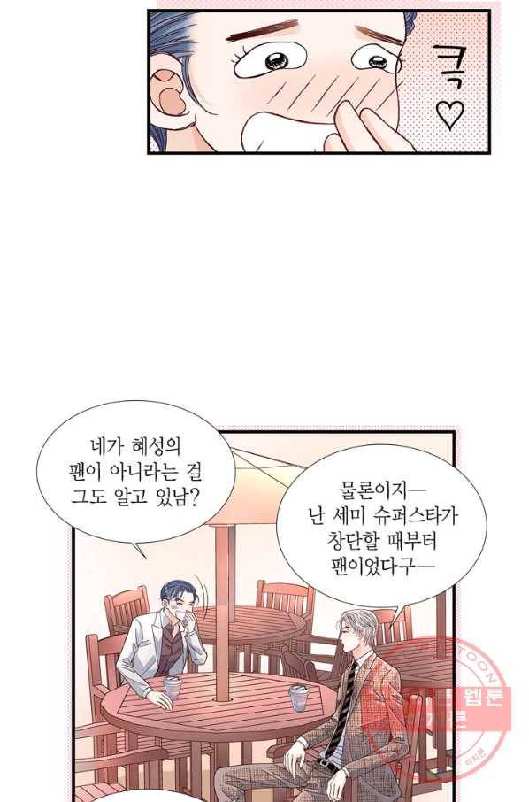 사랑이 아니다  37화 11