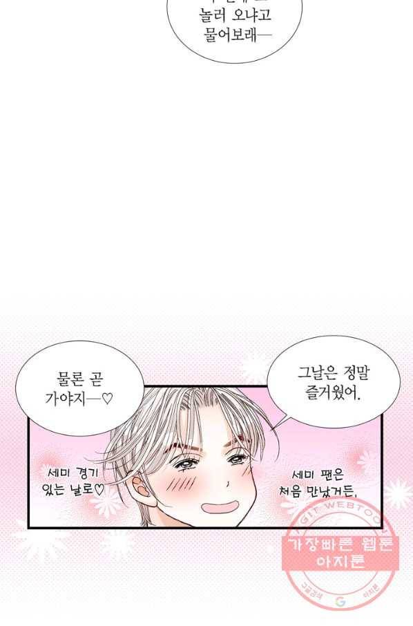 사랑이 아니다  37화 14